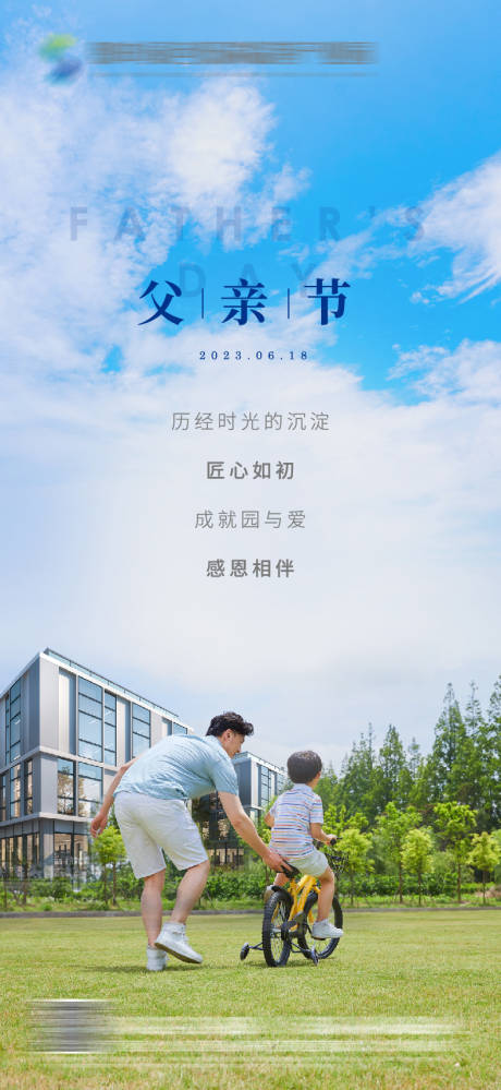 源文件下载【父亲节海报】编号：27990016514996387
