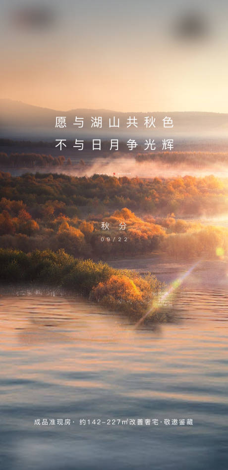 源文件下载【秋分海报】编号：11390016885521960