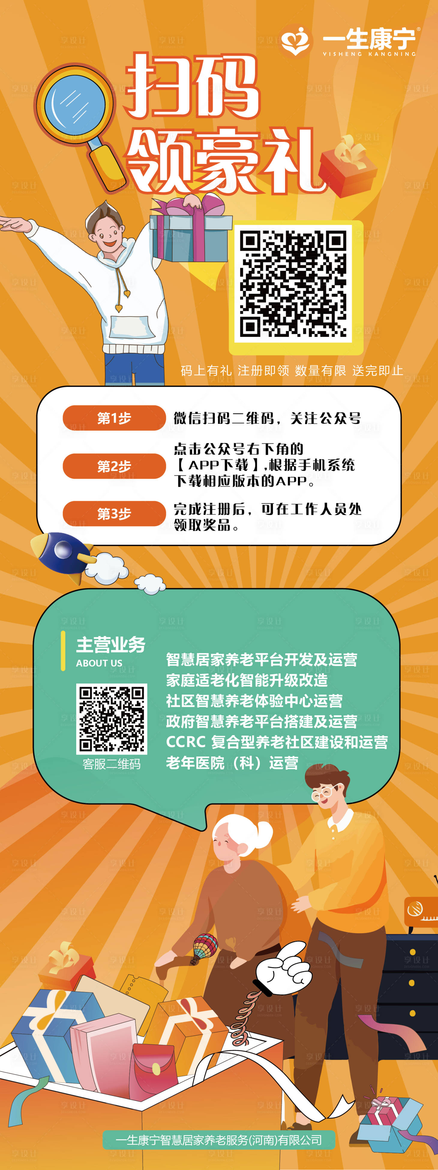 源文件下载【扫码领好礼活动展架】编号：34400016667141667