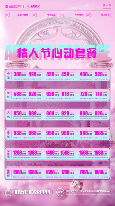 源文件下載【享設計】搜索編號：67540016905224206【情人節套餐】