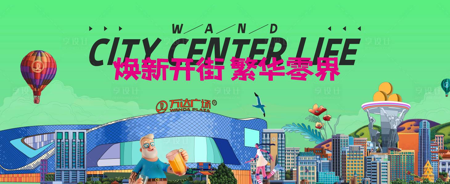 源文件下載【享設(shè)計】搜索編號：20840016897875031【商業(yè)配套背景板】