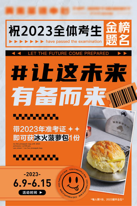 高考活动餐饮海报-源文件【享设计】