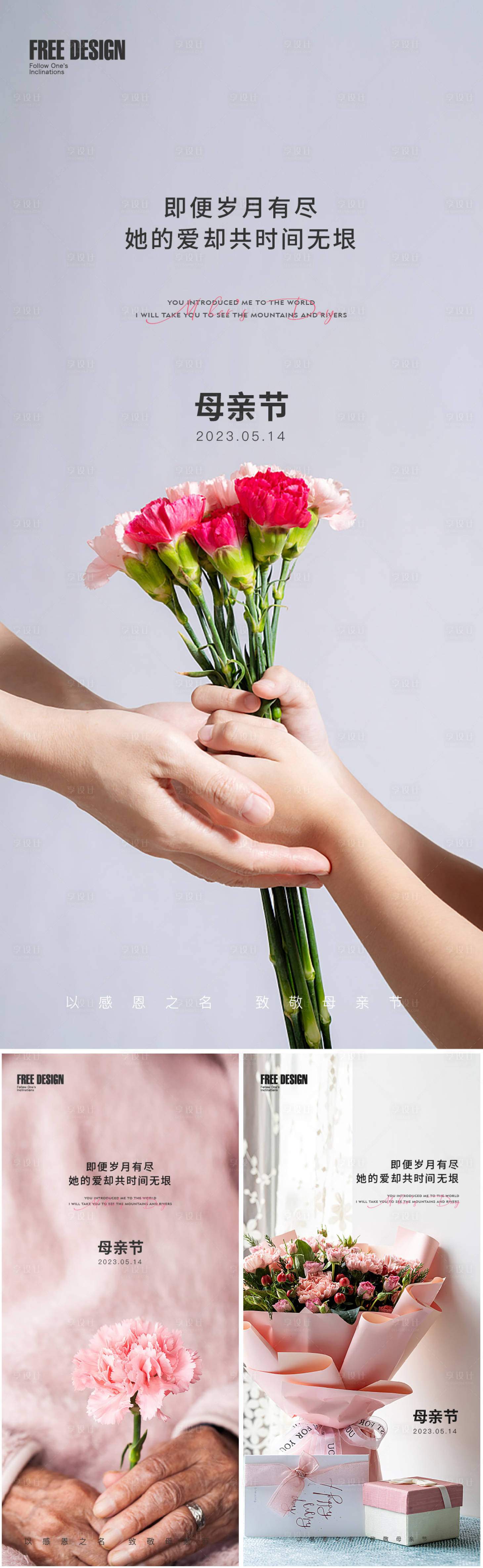 源文件下载【享设计】搜索编号：38870016554461598【母亲节海报】