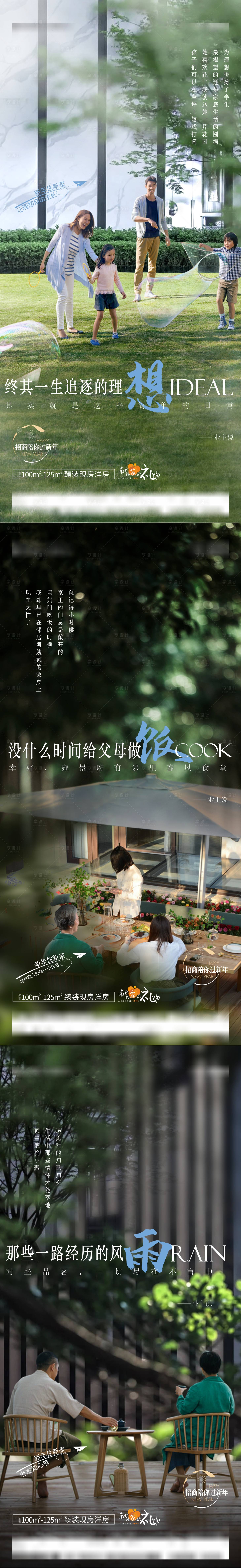 源文件下载【地产业主说海报】编号：44350016868461021