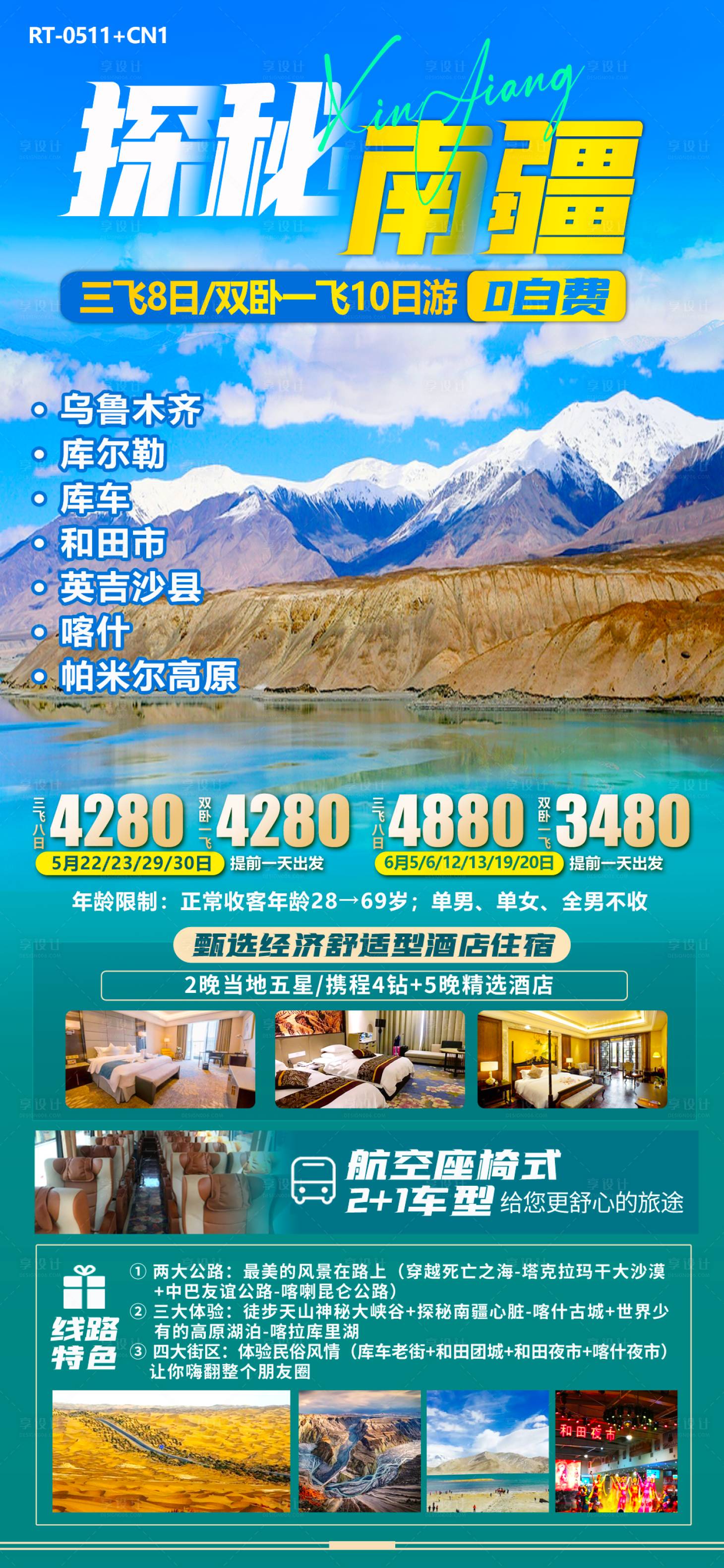 源文件下載【享設計】搜索編號：53660016970678065【探秘南疆】