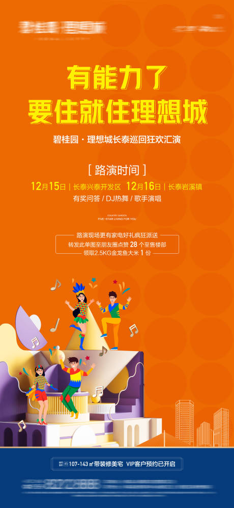 源文件下載【狂歡路演活動海報】編號：50970016497408607