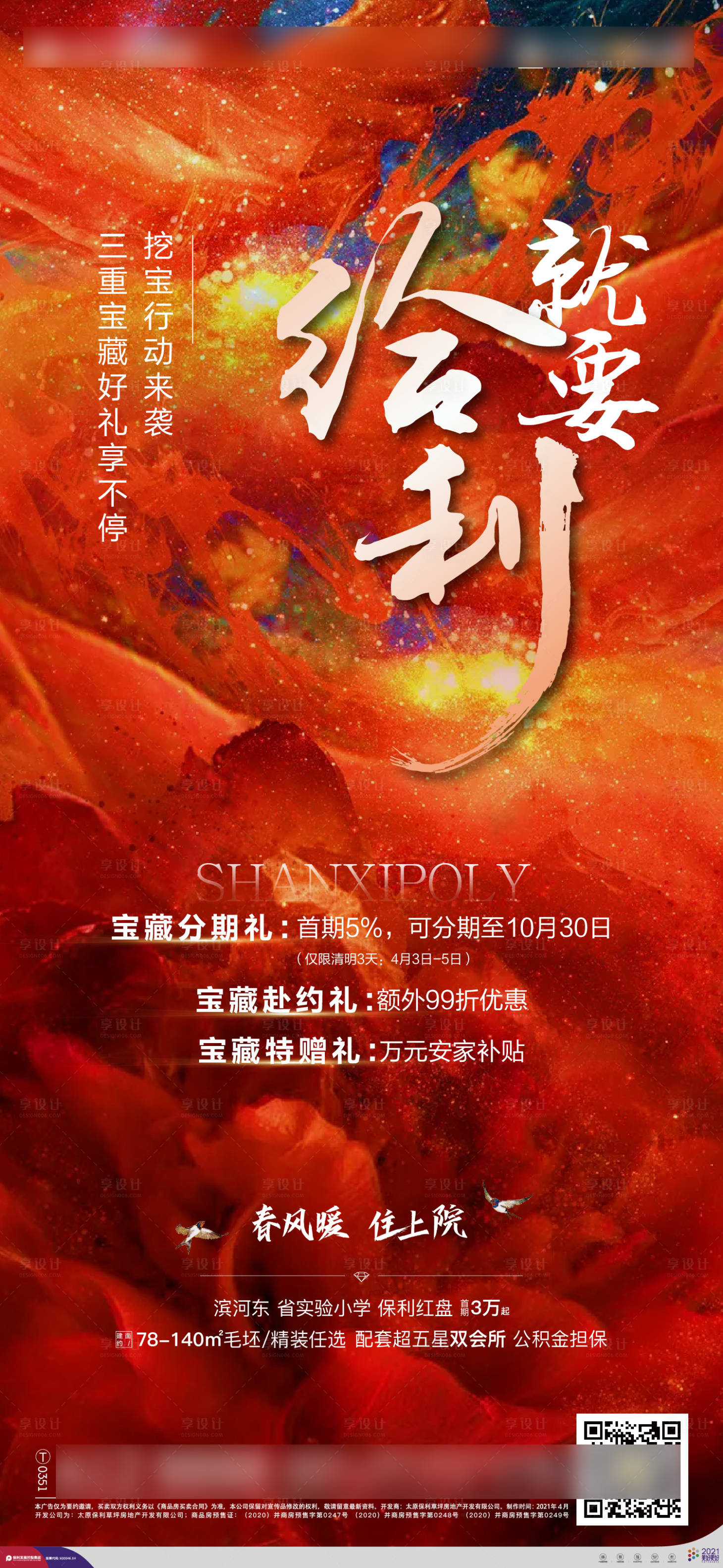 源文件下載【享設計】搜索編號：16780016498329554【地產三重禮活動海報】