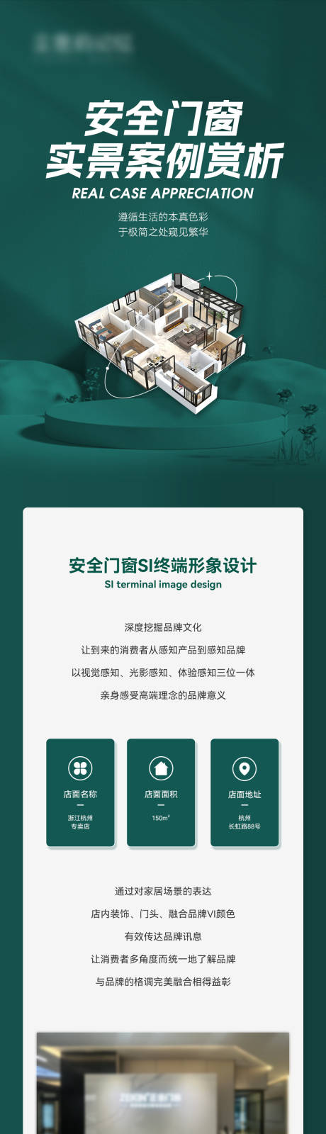 源文件下載【享設(shè)計】搜索編號：36910016991154369【門窗實(shí)景案例海報】