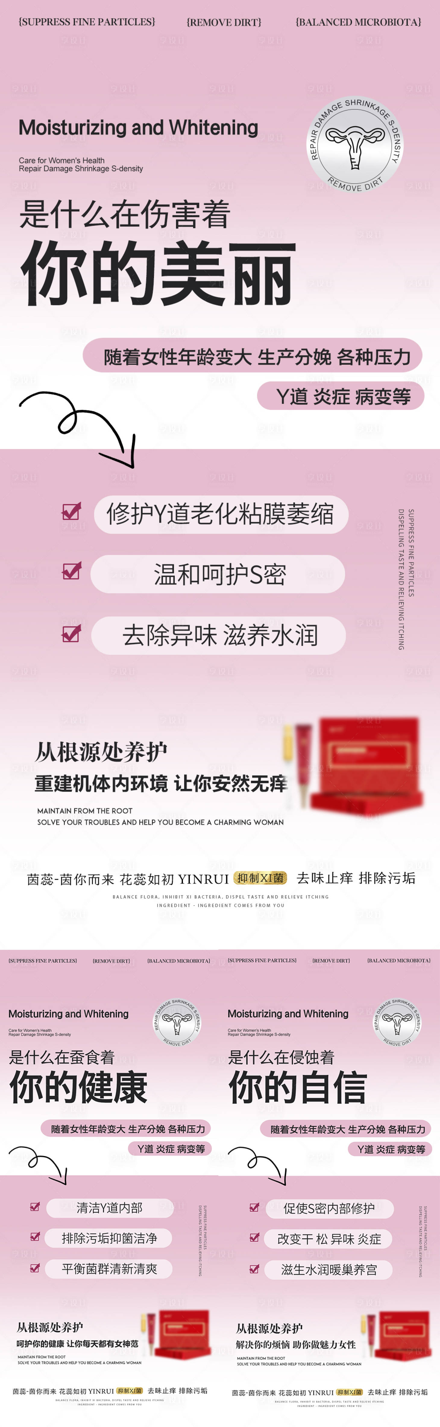 源文件下载【享设计】搜索编号：22270017059998444【维护女性私密健康海报】