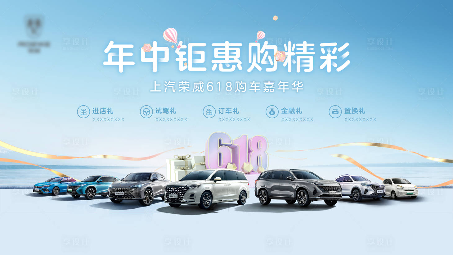 源文件下載【享設(shè)計】搜索編號：31860016889549209【汽車618年中大促活動背景板】