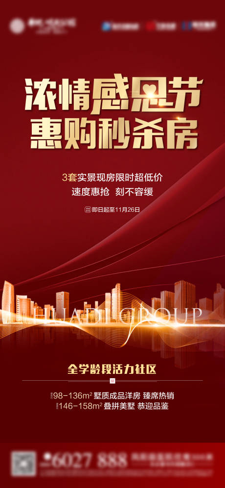 源文件下載【享設(shè)計(jì)】搜索編號：22310016413639030【熱銷特價(jià)房】