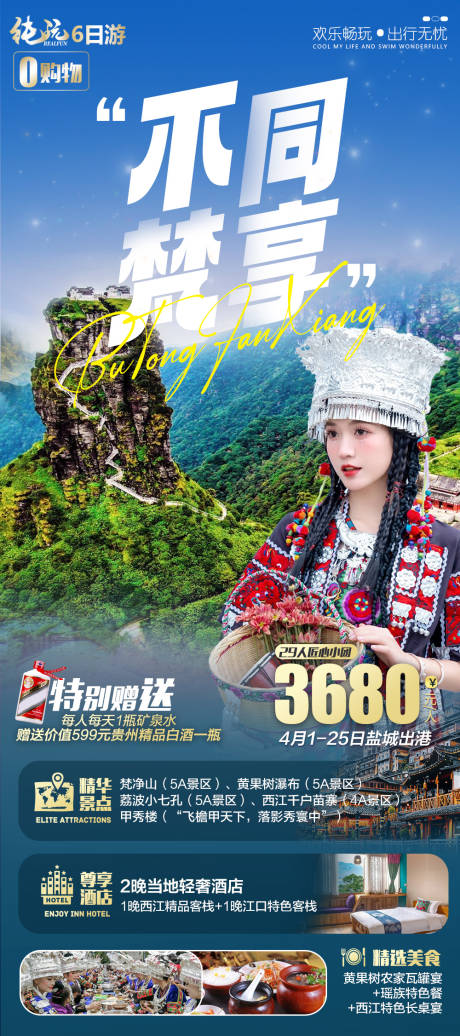 编号：20230517173441141【享设计】源文件下载-贵州旅游海报