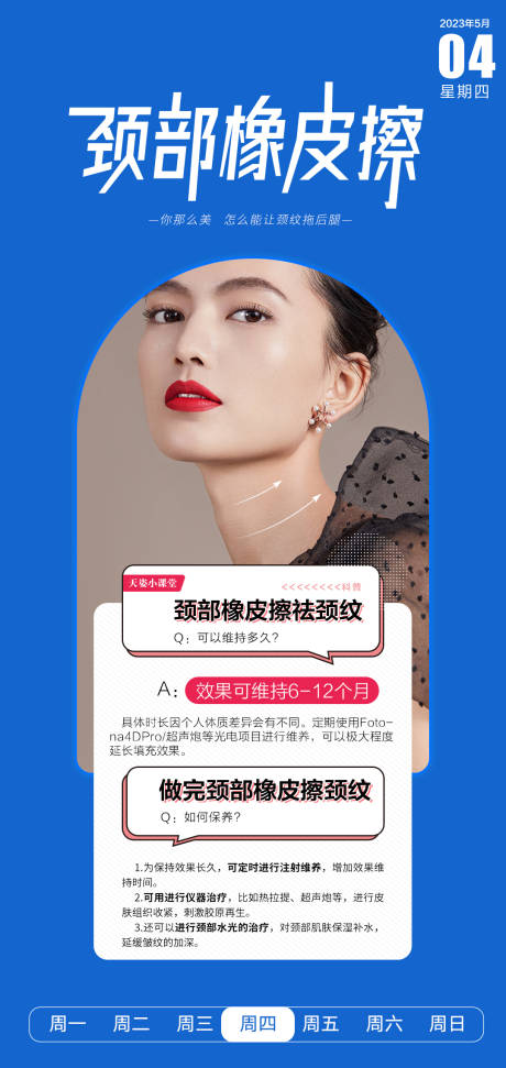 源文件下载【医美海报】编号：57860016685295228