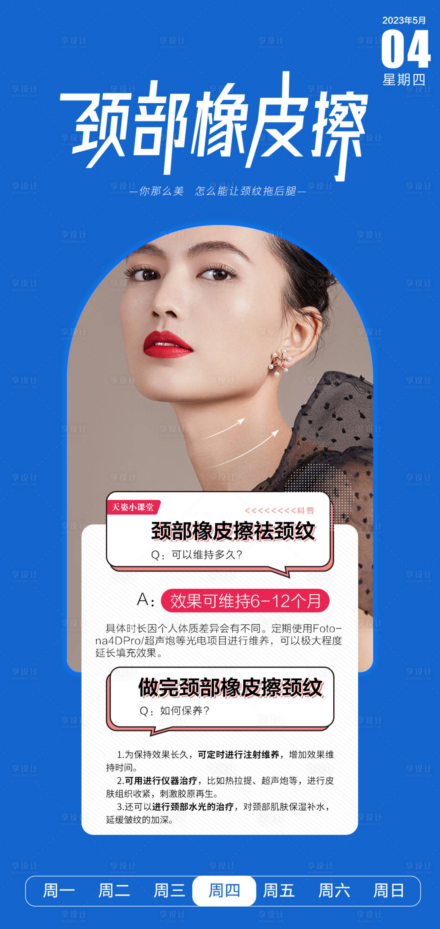 源文件下载【医美海报】编号：57860016685295228