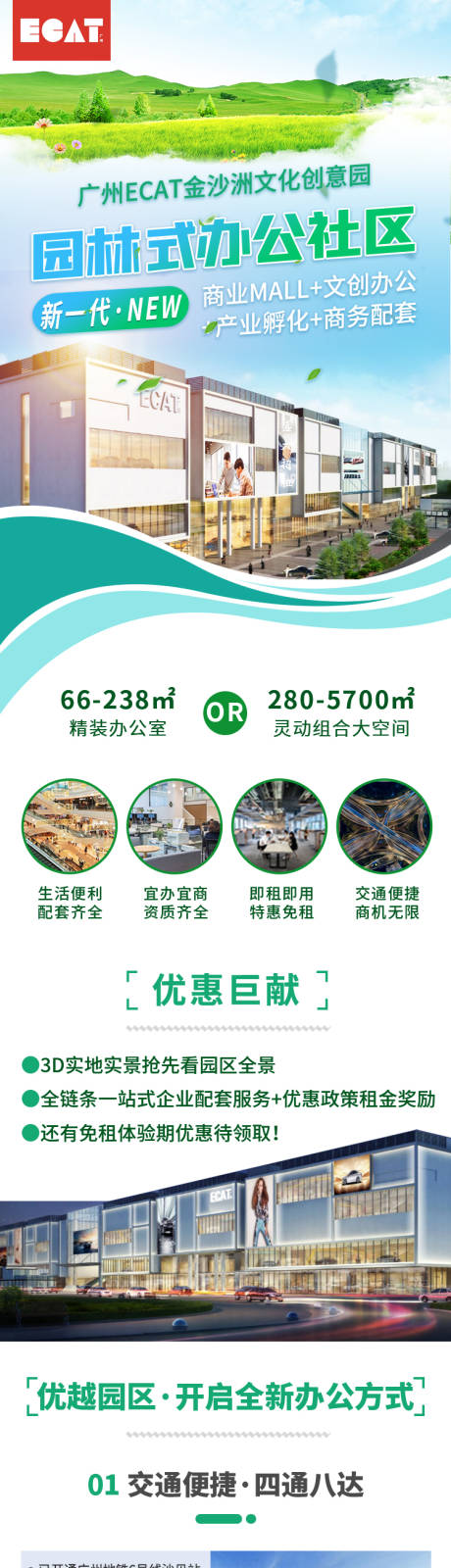 源文件下載【享設(shè)計(jì)】搜索編號：12790016708434163【園林式辦公區(qū)招商詳情頁】
