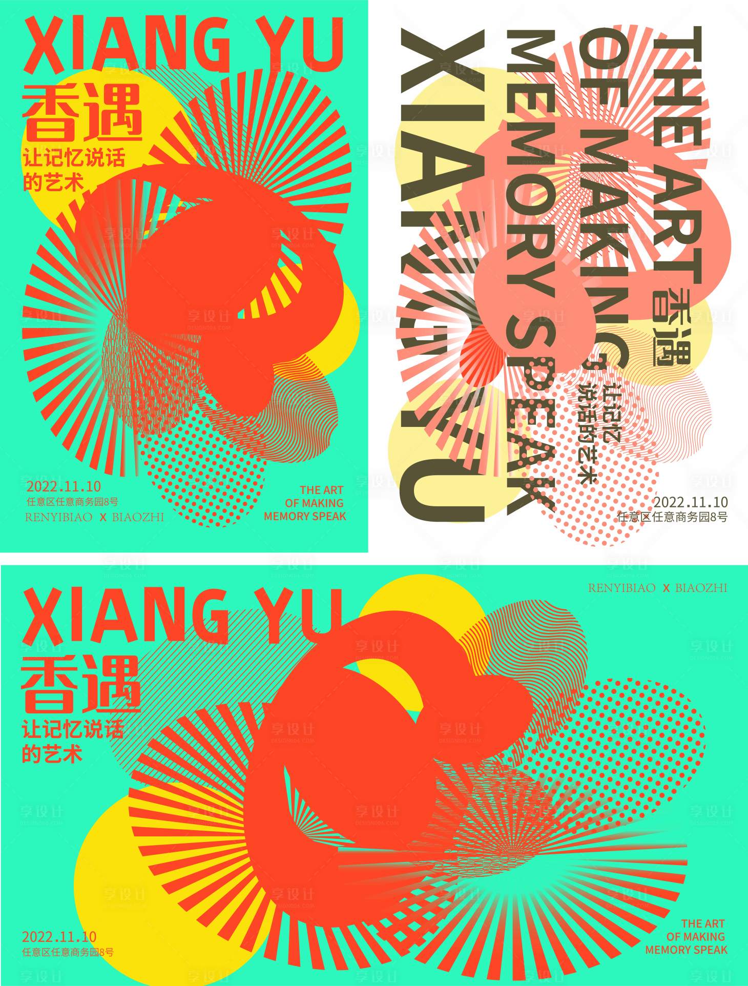 源文件下载【享设计】搜索编号：70940016467774941【调香活动海报】