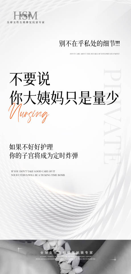 源文件下载【私密医美科普日签海报】编号：69200016670829679