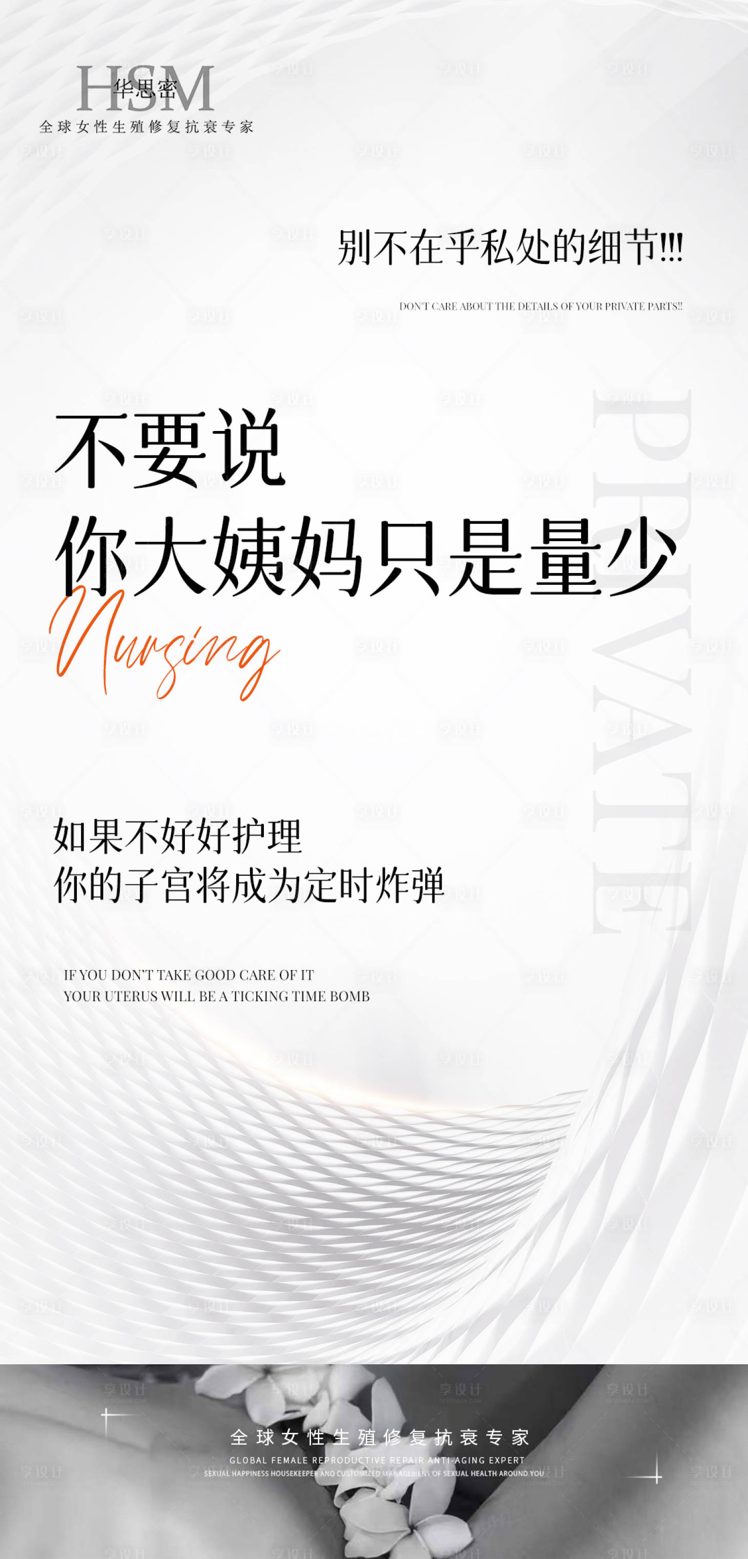 源文件下載【享設計】搜索編號：69200016670829679【私密醫美科普日簽海報】