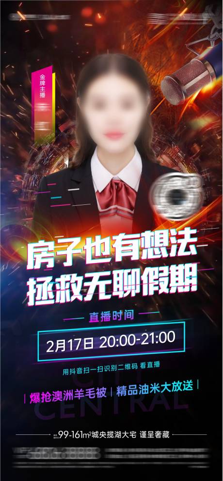 源文件下载【地产抖音直播海报】编号：75250016557611884