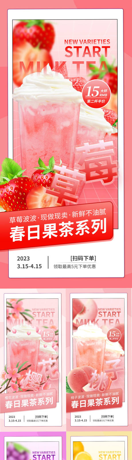 源文件下載【春日果茶系列】編號：94370016570424724