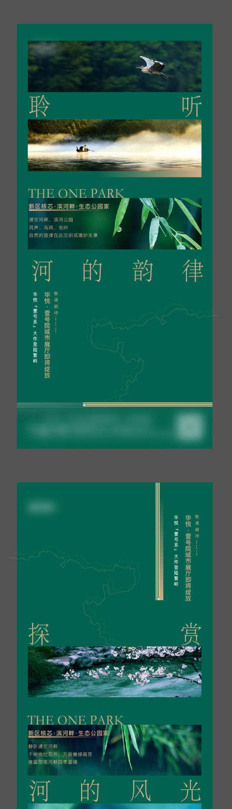 源文件下载【享设计】搜索编号：44170016979082058【景观配套价值系列海报】