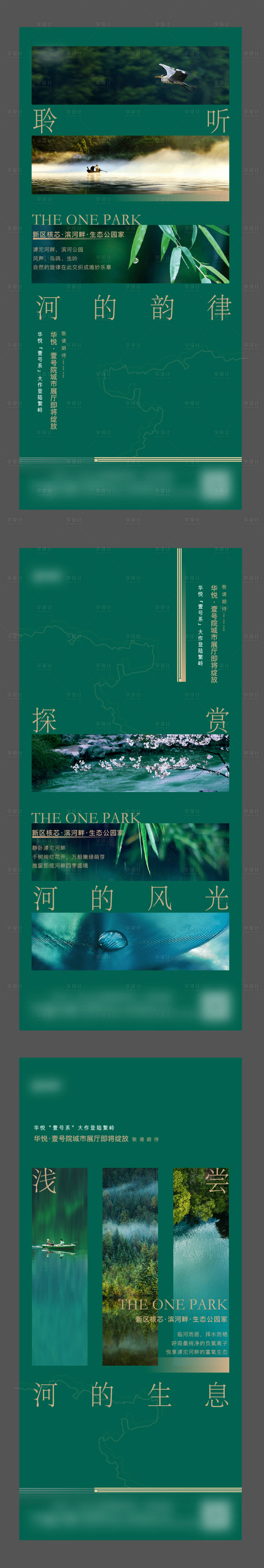源文件下載【享設(shè)計】搜索編號：44170016979082058【景觀配套價值系列海報】