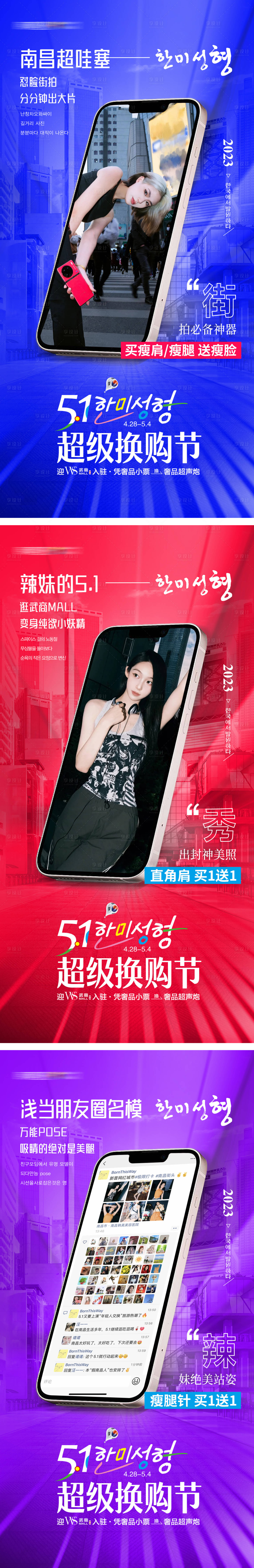源文件下載【享設(shè)計(jì)】搜索編號(hào)：88820016414065094【醫(yī)美5.1三瘦針辣妹朋友圈促銷海報(bào)】