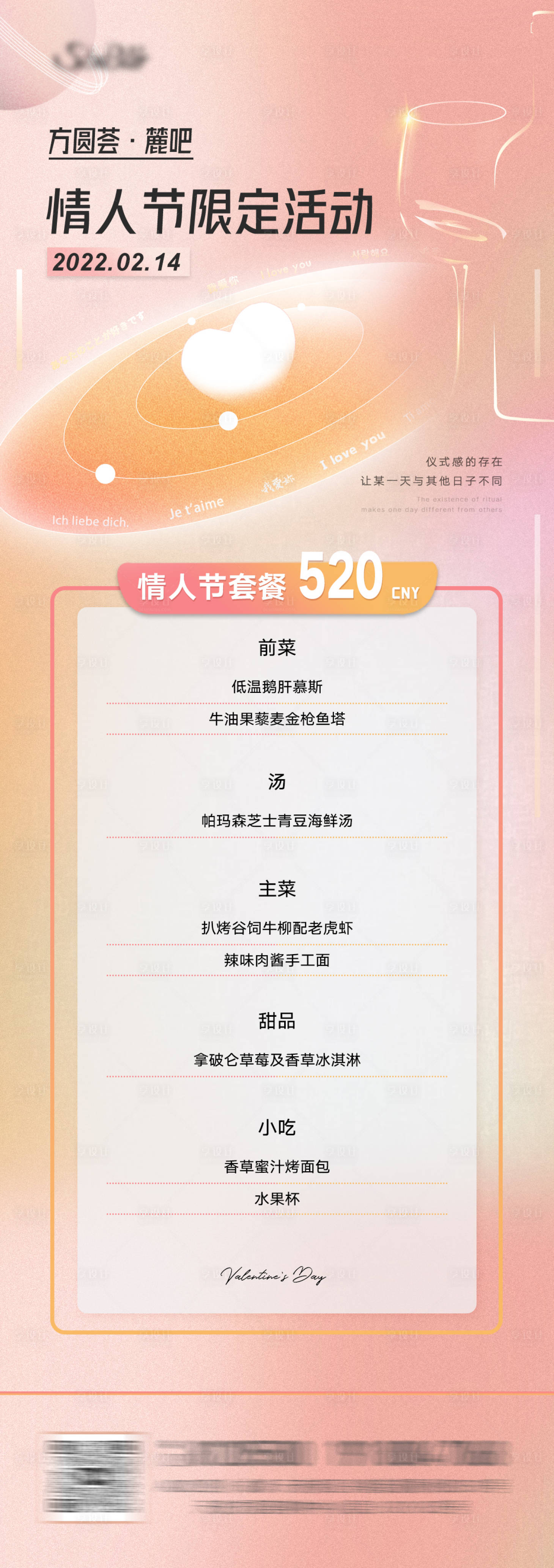 源文件下載【情人節活動酒單海報】編號：23290016725674068