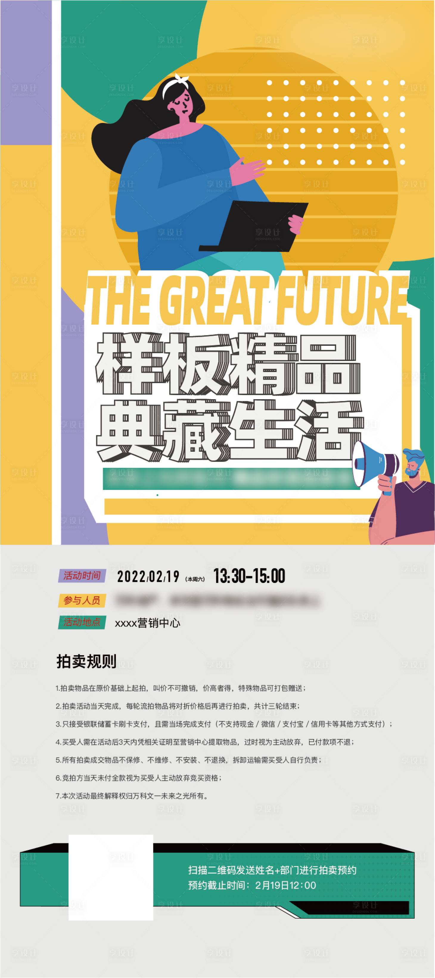 源文件下載【享設計】搜索編號：46970016744233854【樣板間拍賣活動海報】