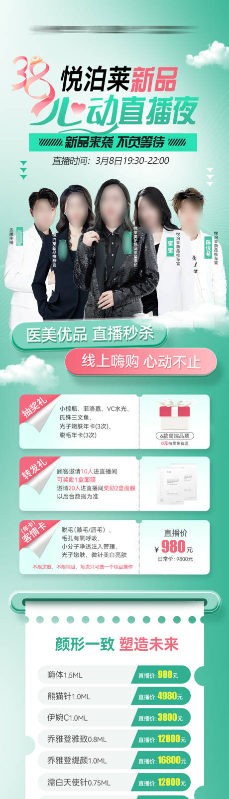 源文件下载【直播夜活动海报】编号：29120017034543898