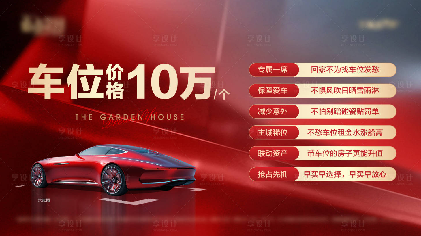 源文件下載【享設計】搜索編號：29140016953582211【車位價值刷屏】