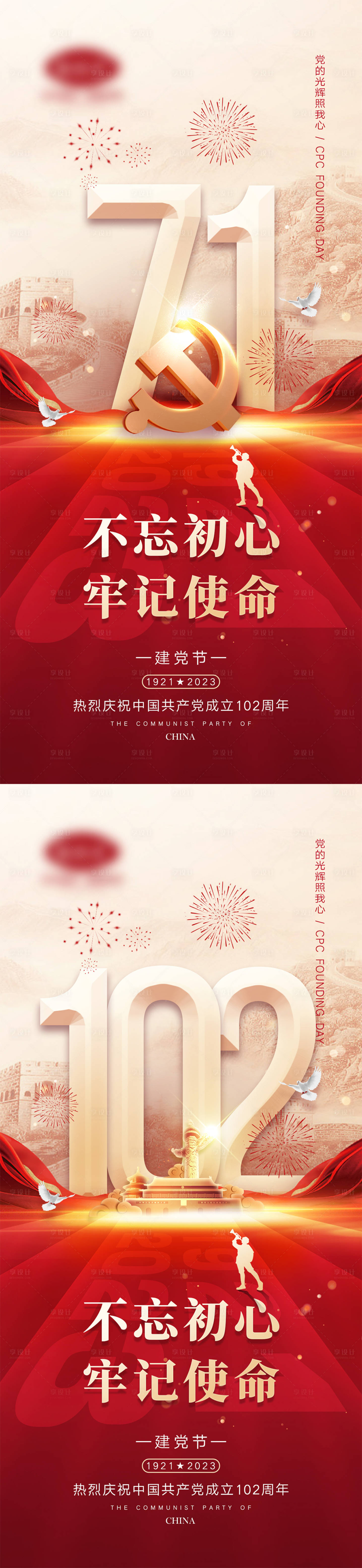 源文件下載【享設計】搜索編號：74630016893747685【七一建黨節海報】