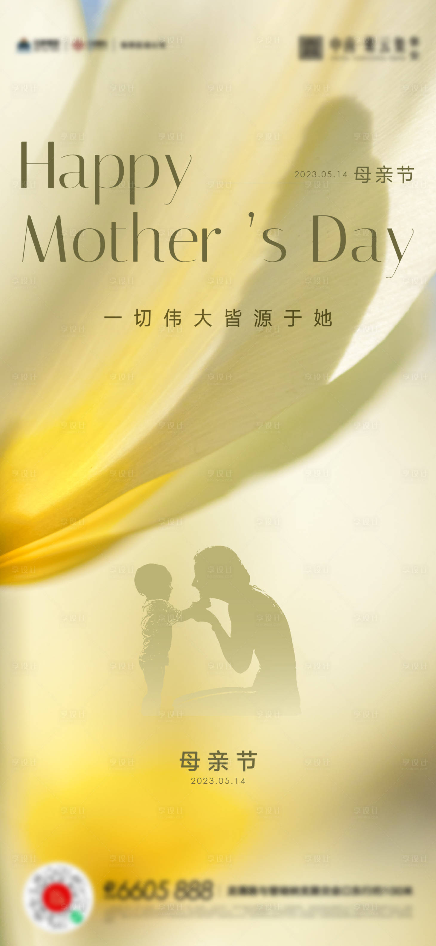 源文件下载【享设计】搜索编号：92810016625318843【母亲节海报】