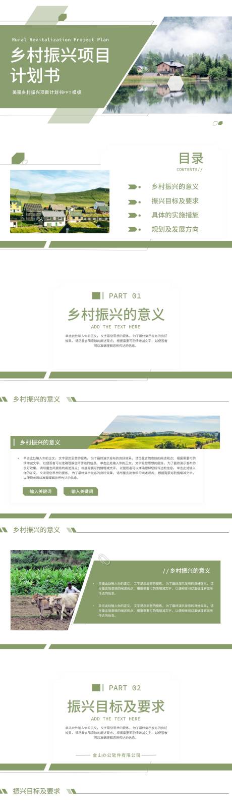 源文件下载【绿色乡村振兴项目计划书PPT】编号：67450017056326663