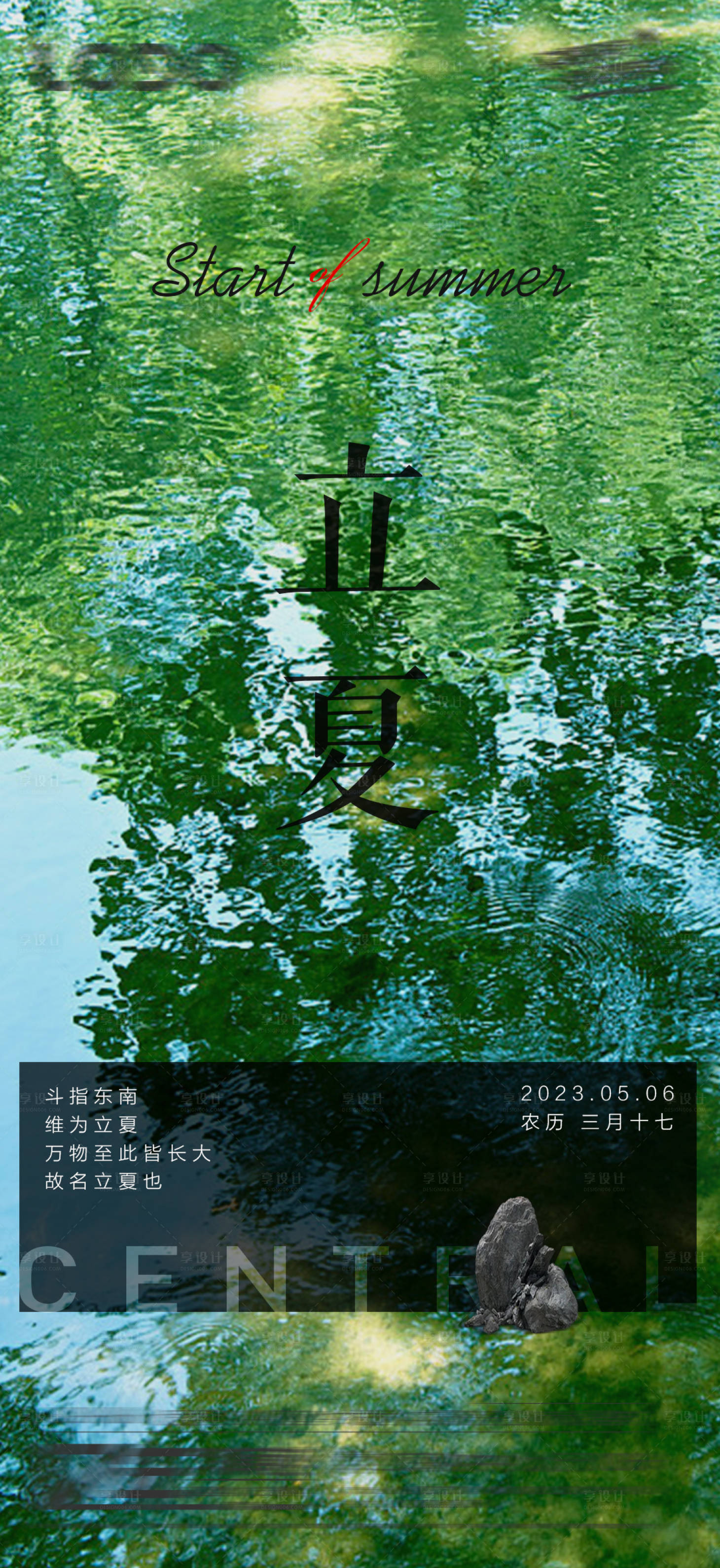 源文件下载【立夏节气海报】编号：55200016414448164