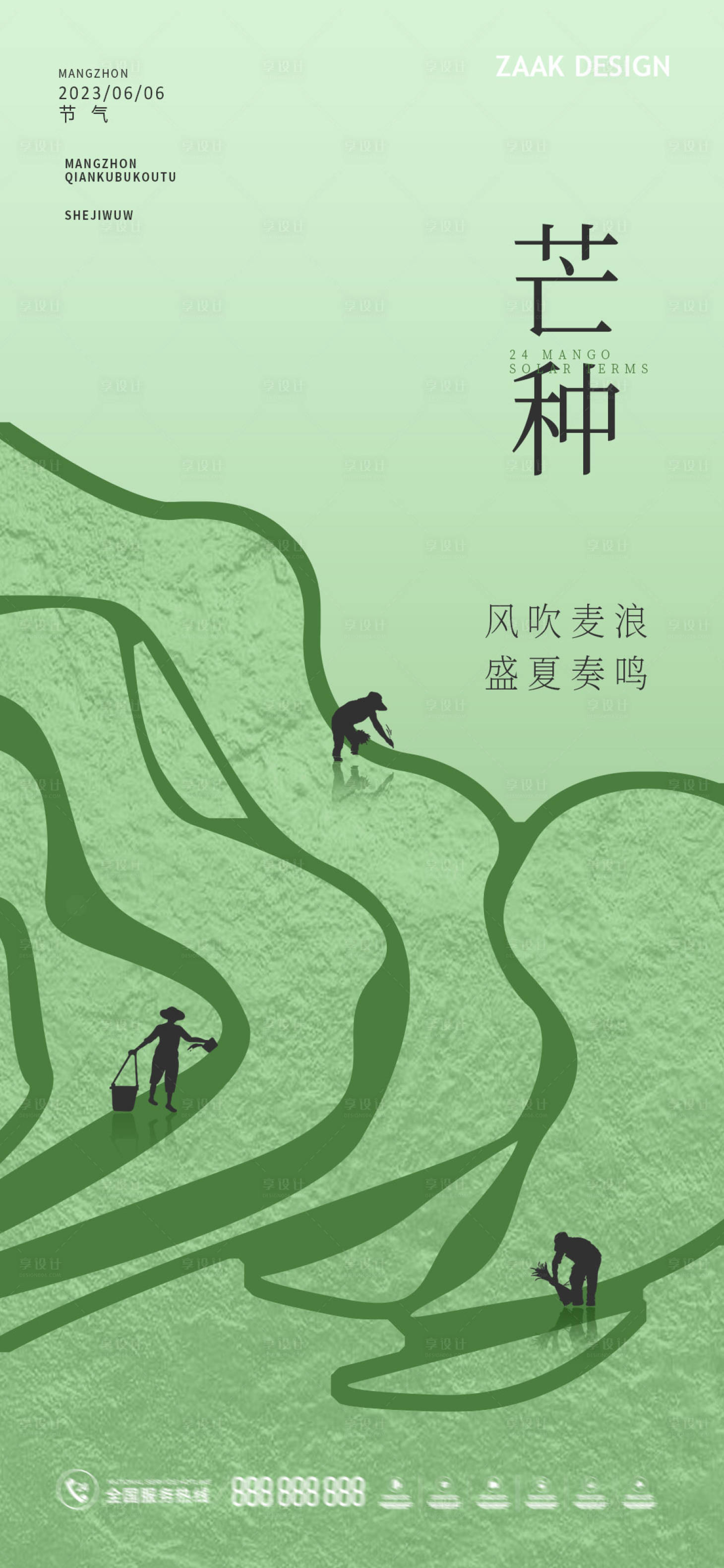 源文件下载【享设计】搜索编号：21270016853204159【芒种地产节气海报】