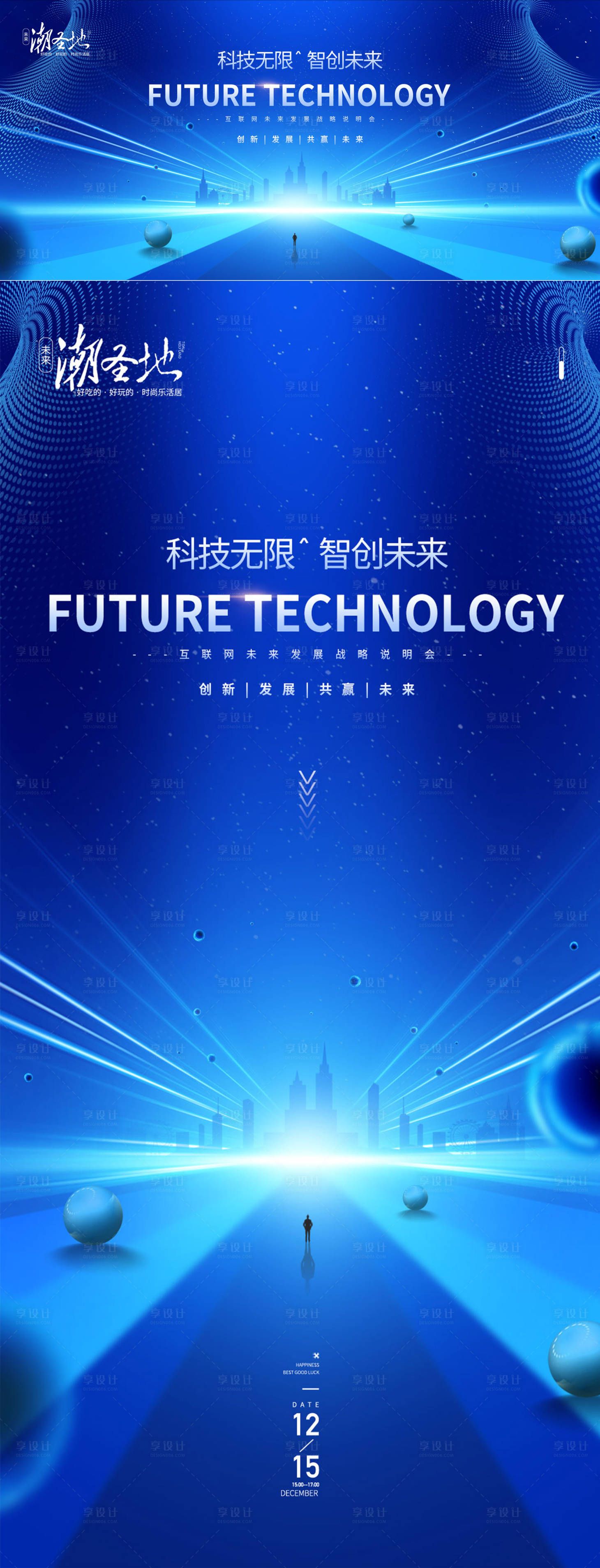 源文件下載【享設(shè)計(jì)】搜索編號(hào)：64880016646958795【科技發(fā)布會(huì)宣傳海報(bào)展板】