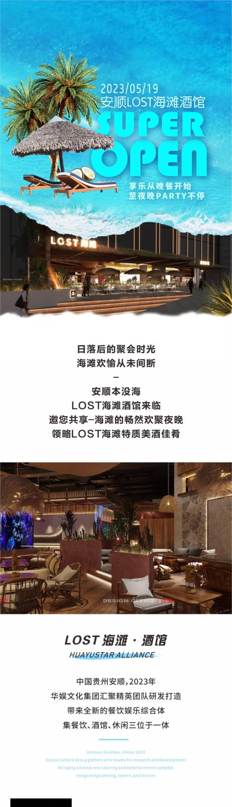 源文件下载【酒馆开业长图】编号：65640016749067441