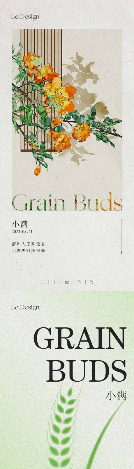 源文件下载【节气小满海报】编号：71750016686821661