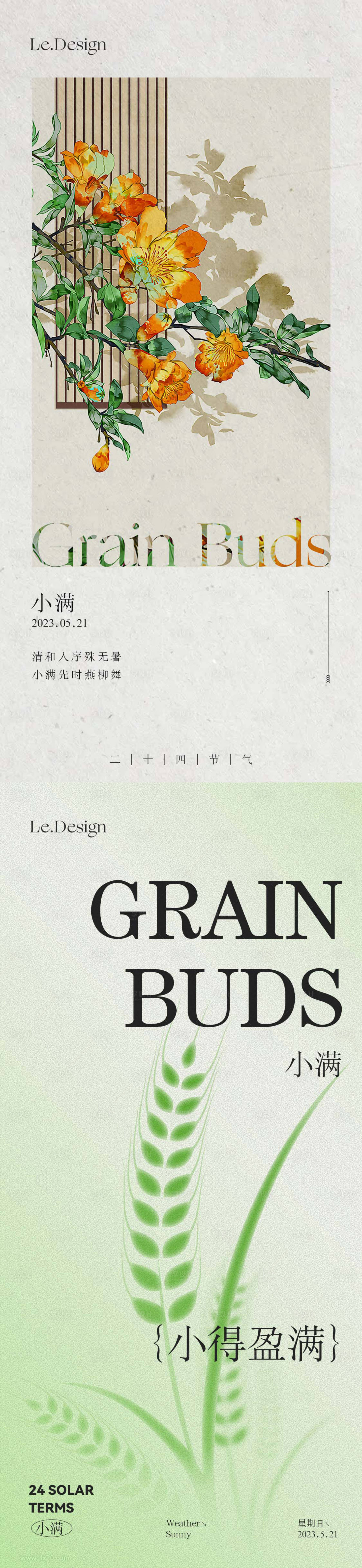 源文件下载【节气小满海报】编号：71750016686821661