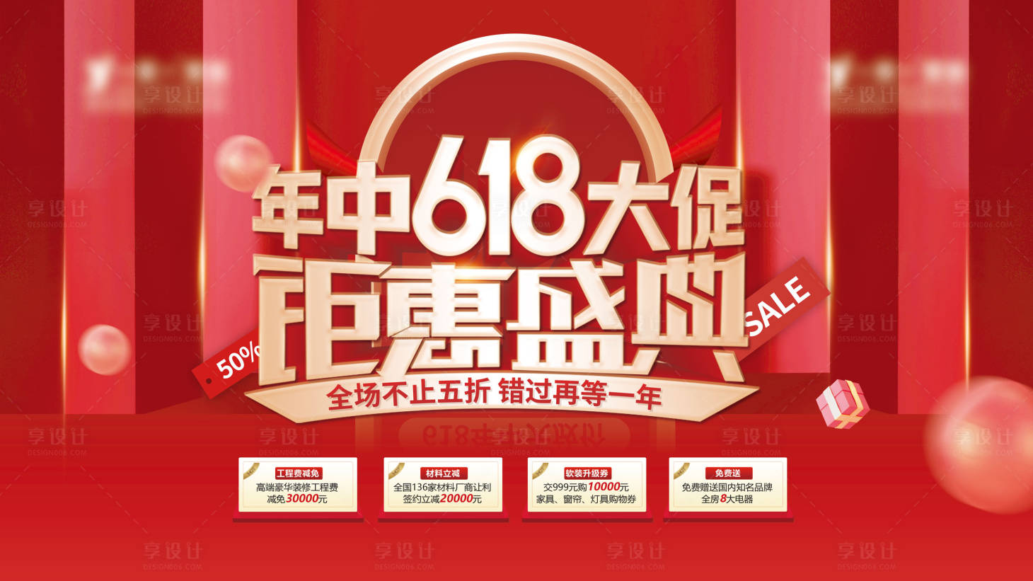 源文件下載【618年中大促鉅惠盛典海報(bào)】編號(hào)：54840017034341271