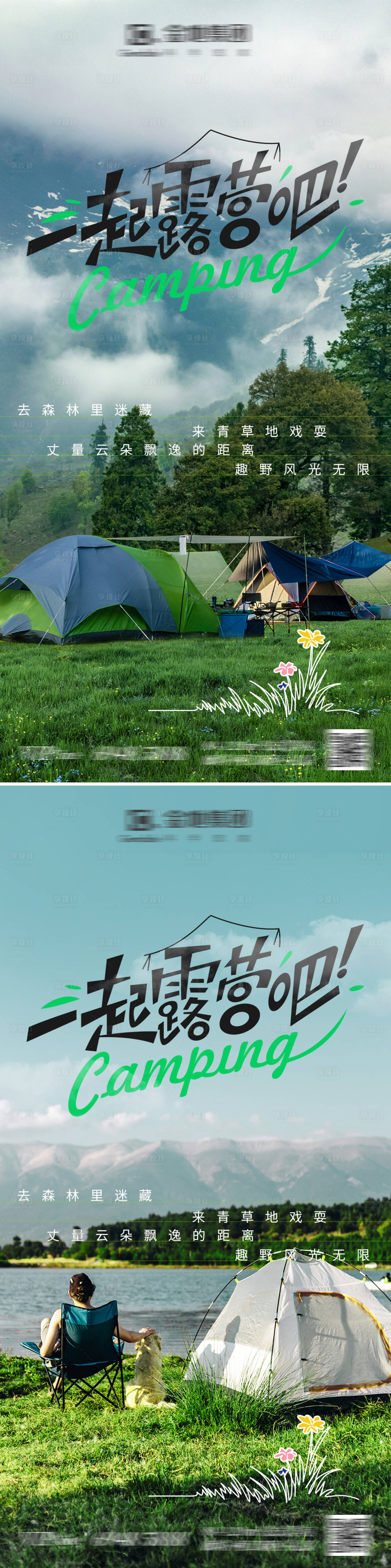 源文件下载【汽车露营趣野踏春海报】编号：41320016457789451