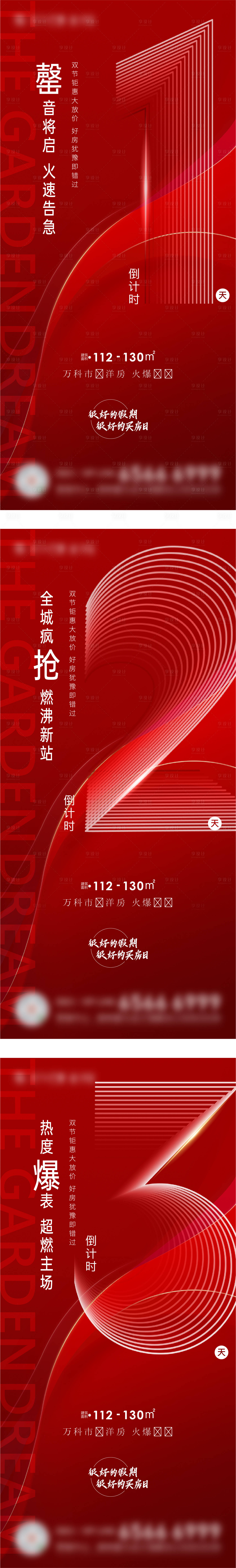 源文件下載【享設計】搜索編號：69130016787654955【紅色優惠倒計時】