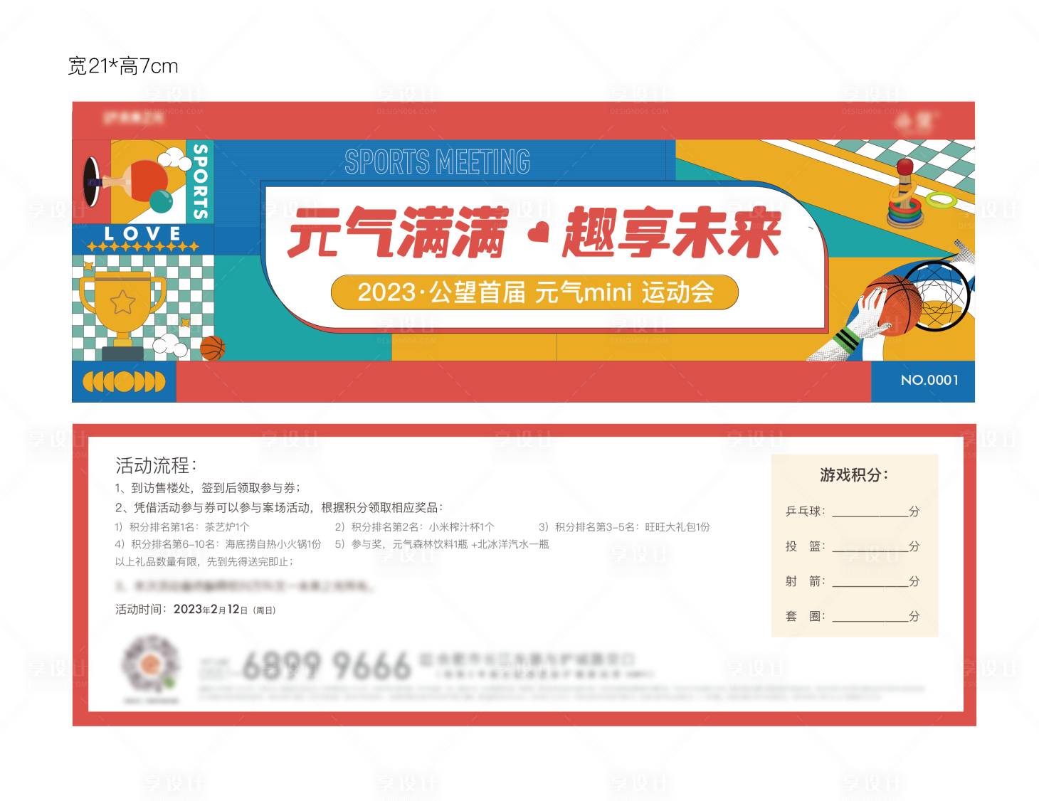 源文件下载【运动会活动券】编号：99310016732637884