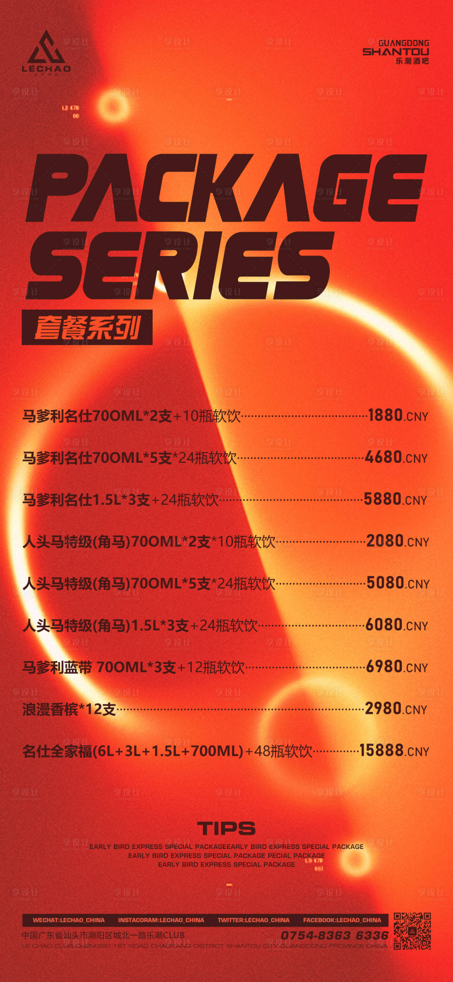 源文件下载【酒吧夜店酒水套餐】编号：81090016911983392