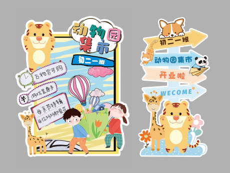 源文件下载【学生义卖跳蚤市场氛围造型】编号：11010016750297908