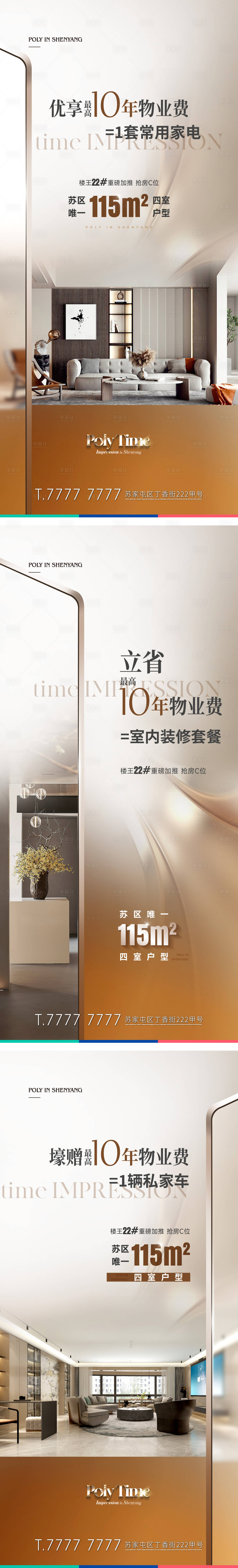 源文件下载【享设计】搜索编号：66980016897094151【地产户型系列海报】