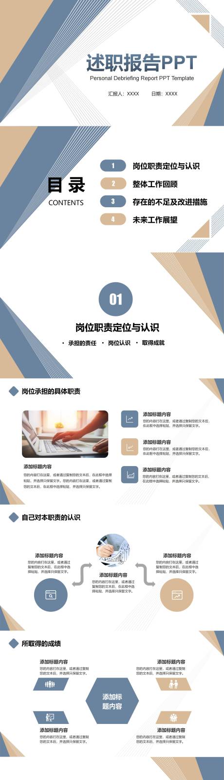 源文件下载【简约商务述职报告PPT】编号：20230504161211898