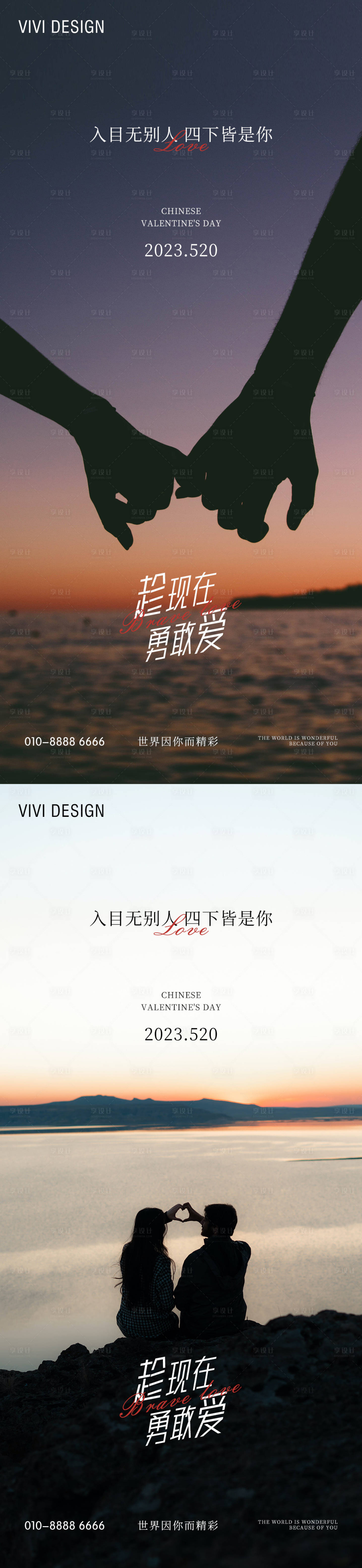 源文件下載【享設計】搜索編號：85580016746663800【520海報 情人節海報】