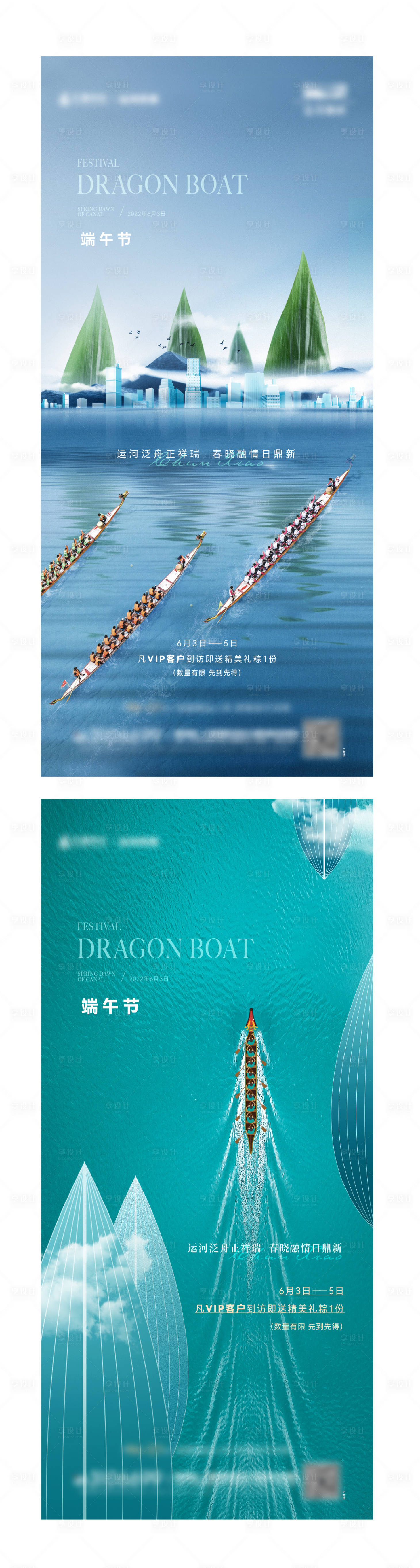 源文件下载【享设计】搜索编号：92700017061752529【端午节海报】